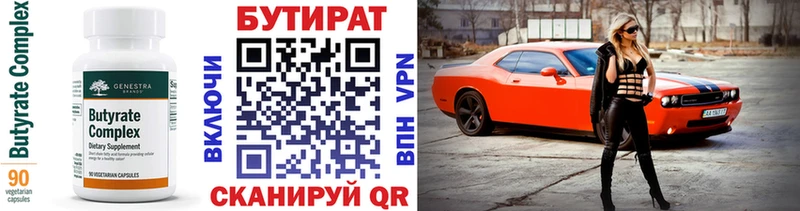 БУТИРАТ бутик  Игарка 